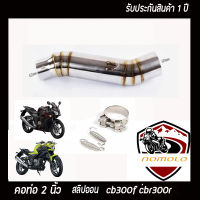 สลิปออนcb300f สลิปออน cbr300r สลิปออนท่อแสตนเลสแท้ อุปกรณ์ครบชุด รับประกันคุณภาพสินค้า 1 ปี ระบายไอเสียได้ดี ตรงรุ่นไม่ต้องแปลง สลิปออนขนาด