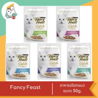 Fancy Feast แฟนซีฟีสต์ เพทิท ดีไลท์ วิท กริล อาหารเปียกแมวขนาด 50g.