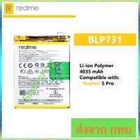 แบตเตอรี่ Realme 5 Pro / Realme Q BLP731 4035mAh ประกัน 3 เดือน