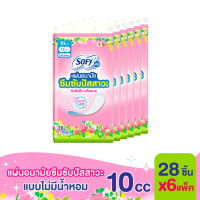 Sofy โซฟี แอล แผ่นอนามัยซึมซับปัสสาวะ ไม่มีน้ำหอม 10 ซีซี 28 ชิ้น x6 แพ็ค