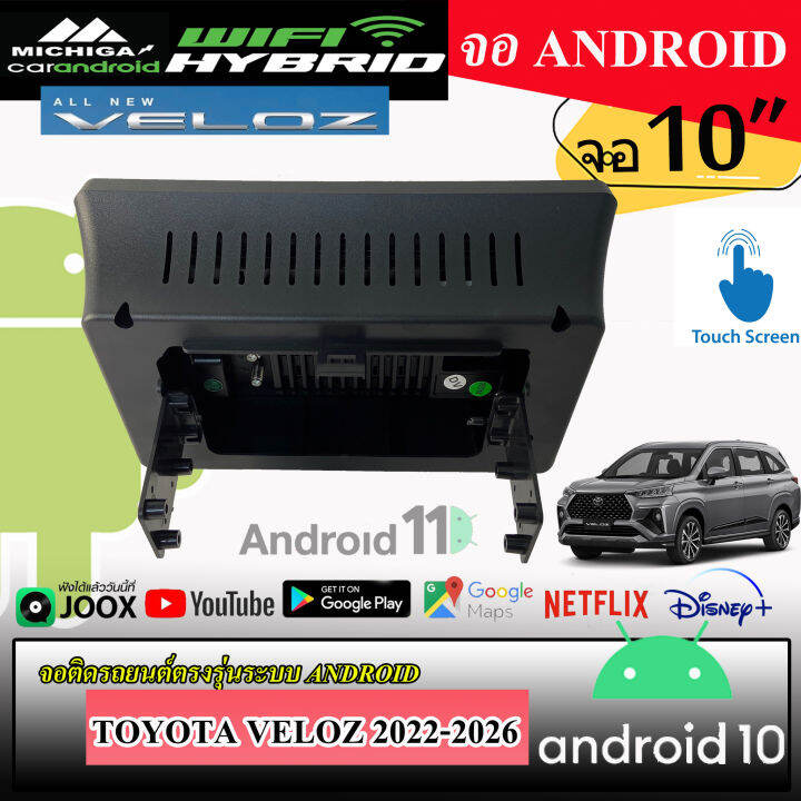 จอแอนดรอยตรงรุ่น-toyota-veloz-2022-2026-michiga-l9-series-รองรับ-applecarplay-androidauto-cpu-8core-ram8-rom128-10นิ้ว-หน้าจอ-built-in-สวยงามพอดีกับหน้ากาก