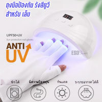 ถุงมือกันแสง UV ป้องกันมือดำ สำหรับทำเล็บเจล 1 คู่ Gloves UV Protection 1 Pair For Manicure