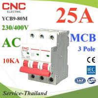 MCB AC 25A 3Pole เบรกเกอร์ไฟฟ้า ตัดวงจรไฟฟ้า กระแสเกินพิกัด ไฟลัดวงจร 10KA CNC รุ่น MCB-3P-25A-CNC