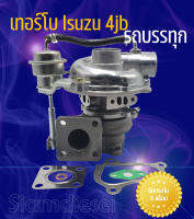 เทอร์โบ isuzu 2800cc isuzu 4jb สำหรับรถบรรทุก ใหม่บาลานจากโรงงานเรียบร้อย พร้อมติดตั้ง