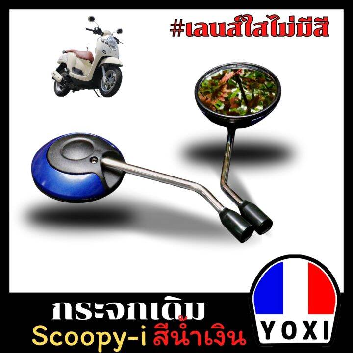 yoxi-racing-กระจกเดิมสำหรับรถรุ่น-scoopy-i-1คู่