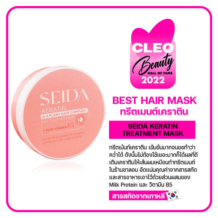 ทรีทเม้นต์-seida-เซดะ-keratin-amp-4-plant-hair-complex-hair-treatment-mask-ครีมหมักบำรุงผมเคราตินเข้มข้น-x4-ผมนุ่มสลวยขึ้น-4-เท่า