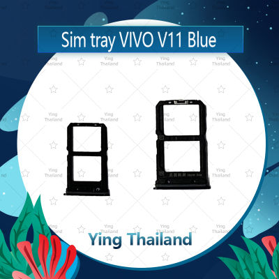 ถาดซิม VIVO V11 อะไหล่ถาดซิม ถาดใส่ซิม Sim Tray (ได้1ชิ้นค่ะ) อะไหล่มือถือ คุณภาพดี Ying Thailand