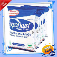 ◻️ส่งฟรี [ทุกวัน] ปรุงทิพย์เกลือ 500 กรัม แพ็ก 6 ชิ้น