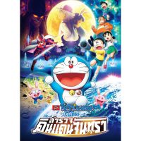 DVD แผ่นดีวีดี การ์ตูนใหม่ หนังใหม่ 2019-2020 Doraemon nobitas chronicle of the moon exploration โดราเอม่อน ตอน สำรวจดินแดนจันทรา ---- พากย์ไทย+ญ๊๋ปุ่นและซับไทย+อังกฤ