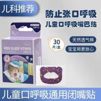 original Mouth Breathing Correction Sticker Sealer Sleeping Anti-Opening Mouth Closing Lips Sticker Closing Children Shut Up Artifact