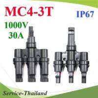 ข้อต่อสายไฟโซลาร์เซลล์ MC4 กันน้ำ ต่อขนาน 3 เส้นรวมเป็น 1 เส้น รุ่น MC4-Pararal-3to1