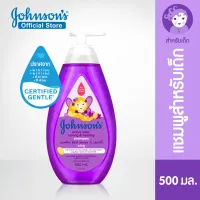 จอห์นสัน เบบี้ แชมพู แอคทีฟ คิดส์ สตรอง & เฮลท์ตี้ 500 มล. Johnson