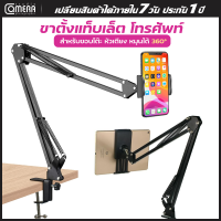 CameraStudio ที่จับยึดโทรศัพท์มือถือ หัวเตียงจับหนีบอยู่ไม่ร่วง หมุนได้ 360 สะดวกในการดูหนัง หรือ Live สด ใช้งานได้อเนกประสงค์