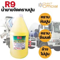 ✌R9 น้ำยาขจัดหินปูน น้ำปูน ล้างรถโม่ปูน คราบซีเมนต์ ขนาด 4000 ml.✶