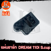 แผ่นชาร์ท แผ่นชาร์จ สำหรับ HONDA DREAM110i, DREAM SUPER CUP / ฮอนด้า ดรีม110ไอ ดรีมซูปเปอร์คัพ