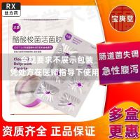 Missan Clostridium butyricum live bacteria capsules 0.2gx12 capsules/box to treat acute diarrhea caused by intestinal bacterial imbalance