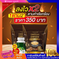 พร้อมส่ง!!  1 เเถม 2 กาแฟถั่งเช่าทอง เข้มข้น หอม กลมกล่อมคุมหิว สลายไขมัน ปรับระบบขับถ่าย พุงหาย ลงไว ต้านอนุมูลอิสระ ลดน้ำหนัก