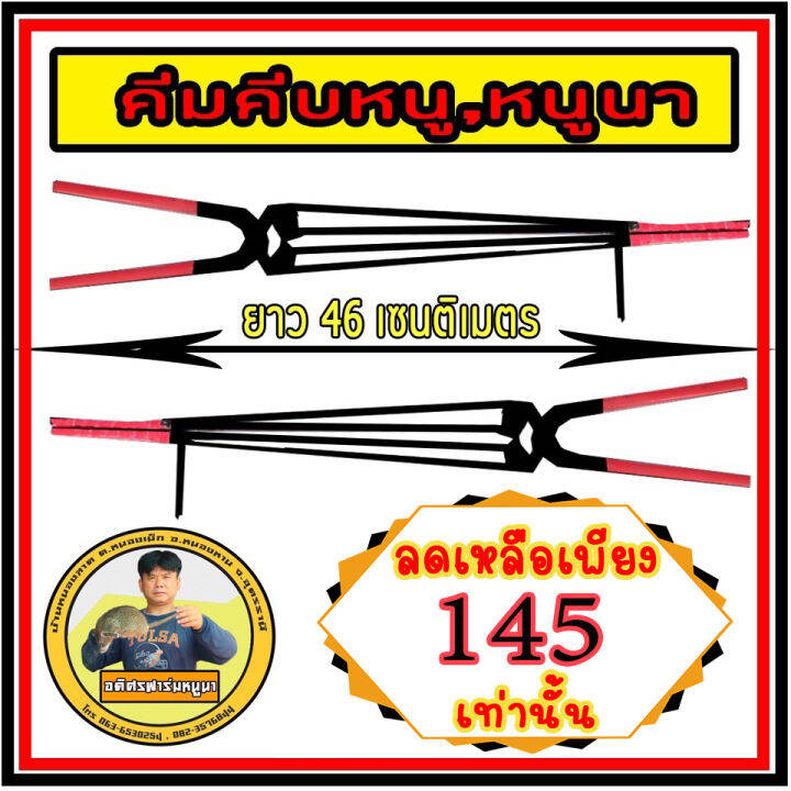 คีมคีบ-อเนกประสงค์-คีบหนู-คนเลี้ยงหนู-การเลี้ยงหนู-อุปกรณ์เลี่ยงหนู-วิธีเลี้ยงหนู-อุปกรณ์ให้น้ำหนู-อุปกรณ์จับหนู-หนูนา-หนูพุก