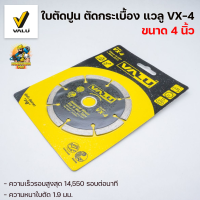 VALU  ใบตัด ใบตัดปูน ตัดกระเบื้อง ตัดหินอ่อน VX-4 VX4 ขนาด 4 นิ้ว