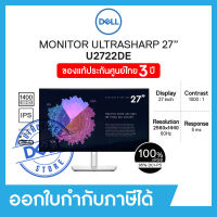 Dell UltraSharp Monitor U2722D 27" QHD, IPS 60Hz, 100% SRGB   เดลล์ จอมอนิเตอร์ 27 นิ้ว อัลตร้าชาร์ป ประกัน 3 ปี on-site