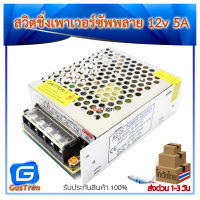 Switching Power Supply สวิตชิ่งเพาเวอร์ซัพพลาย 12v 5A แหล่งจ่ายไฟ 12V 5A 60W