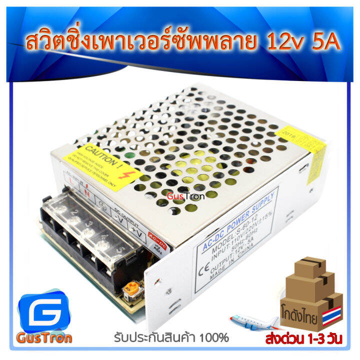 Switching Power Supply สวิตชิ่งเพาเวอร์ซัพพลาย 12v 5a แหล่งจ่ายไฟ 12v 5a 60w Th 5374