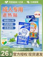 Export from Japan Kobayashi Antipyretic Patch Adult Special Fever Patch High-quality Fever Cooling Patch Cold Compress Gel Bingbao Patch 6 Pieces