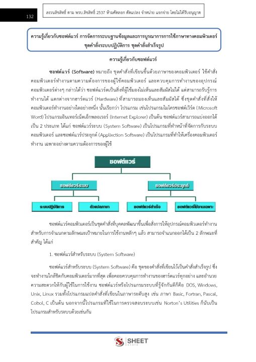 แนวข้อสอบ-นักเทคโนโลยีสารสนเทศปฏิบัติการ-กรมสนับสนุนบริการสุขภาพ-2565