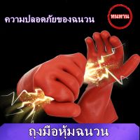 OT28 ถุงมือกันไฟดูด กันน้ำ กันไฟฟ้าแรงสูง 12 KV อุปกรณ์ช่วยช่างไฟให้ปลอดภัย