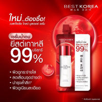 ของแท้✅เบสท์ โคเรีย โกลว์บูสเตอร์ เซรั่ม BEST KOREA GLOW BOOSTER SERUM