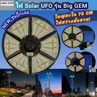 NEW?ใหญ่สะใจ 70 CM สว่างมากๆ)ไฟ UFOโซล่าเซลล์ รุ่น Big Gem  #ประหยัดไฟ #ค่าไฟฟรี #สว่างทั้งสวน ไฟถนนโซล่าเซล สปอร์ตไลท์โ