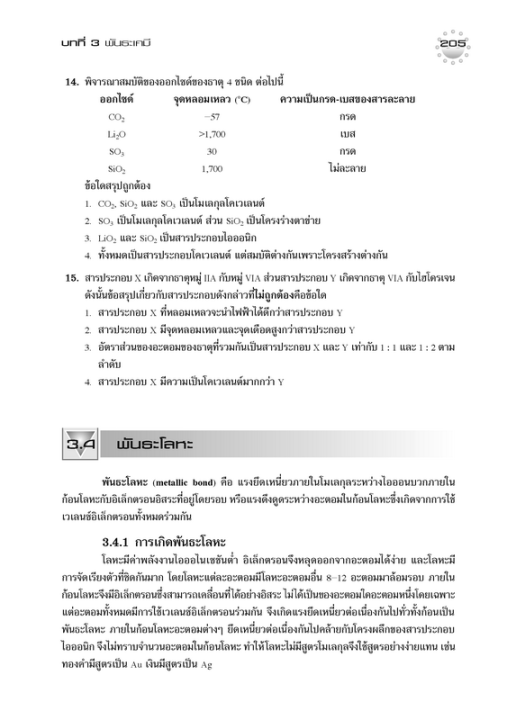 หนังสือเสริมการเรียน-รายวิชาเพิ่มเติม-เคมี-ม-4-เล่ม-1