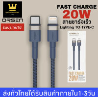 สายชาร์จเร็วORSEN รุ่น S51 PDสายชาร์จเร็ว20W สำหรับไอโฟน ช่องเสียบแบบ Ligthting to Type-C รองรับทุกระบบios ของแท้ รับประกัน1ปี BY THEAODIGITAL