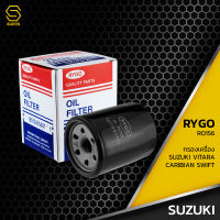 กรองน้ำมันเครื่อง SUZUKI SWIFT / VITARA / CARIBIAN SJ413 - RO156 - กรองเครื่อง กรองน้ำมัน ซูซูกิ สวิฟ วิทาร่า คาริเบี้ยน 16510-61A01