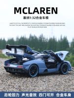 McLaren Senna 1:32รุ่นรถโลหะผสมเสียงและแสงดึงกลับเพื่อเปิดประตูรถของเล่นสำหรับเด็กผู้ชายตกแต่งโมเดลรถจำลอง