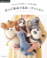 หนังสือญี่ปุ่น - Amigurumi &amp; Cushion ตุ๊กตาถักโครเชต์ขนาดใหญ่ 9784529070966