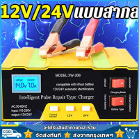 เครื่องชาตแบต เครื่องชาตแบตเตอรี่รถยนต์ 12v24 220W ตู้ชาตแบต ที่ชาจแบตรถยน เครื่องชาร์จแบตเตอรี่รถยนต์ ใช้ได้กับรถทุกชนิด Battery charger