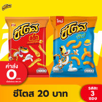 [แพ็ค 3] Cheetos ชีโตส  ขนาด 20 บาท (เลือกรสได้)