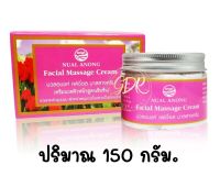 Nual Anong Facial Mage Cream  นวลอนงค์ ครีมนวดผิวหน้าสูตรเข้มข้น 150 g.