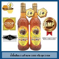 น้ำผึ้งเดือน 5 ของแท้จากธรรมชาติ 100 % (ชุด 2 ขวด) ชุดสุดคุ้ม