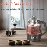 กาต้มชาไฟฟ้า Electric Kettles กาน้ำชาเดือด กาชงชา กาสำหรับชงชาและกาแฟ กาต้มน้ำไฟฟ้า กาน้ำร้อนไฟฟ้า 1 ลิตร มีรับประกันBear health pot black tea หม้อต้มชาโ