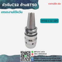 *พร้อมส่ง* หัวจับ BT50-C32-110 ความเร็วสูงเหล็ก CNC กลึง มิลลิ่ง เครื่องมือแกน