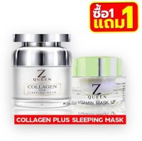 ( 1 แถม 1 ) Z queen collagen sleeping mask ซีควีน คอลลาเจน 17 g. + แถมฟรี เจลว่านลดสิว 20g
