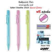 LAMY Safari Deelite 2023 Ballpoint Pen ปากกาลูกลื่น ซาฟารี ดีไลท์ ลามี่ พร้อมกล่อง [ฟรี สลักชื่อ]