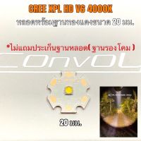 หลอดไฟฉาย CREE XPL HD V6 แสงเหลือง 4000K บริการเก็บเงินปลายทาง สำหรับคุณ