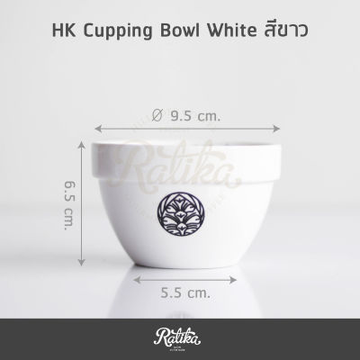 Ratika | Cupping Bowl : แก้วสำหรับคัพปิ้ง