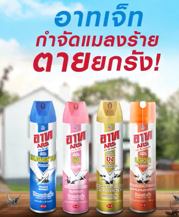 สินค้าดี-อาท-เจ็ท-สเปรย์กำจัดยุงและแมลงบิน-สูตรไร้สารแต่งกลิ่น-600-มล-แพ็คคู่-4สูตร