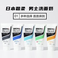 [Spot] ?DD Japanese Kao biore mens facial cleanser mild cleansing oil control scrub acne moisturizing