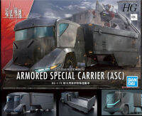 4573102620217 HG 1/72 ARMORED SPECIAL CARRIER(ASC)