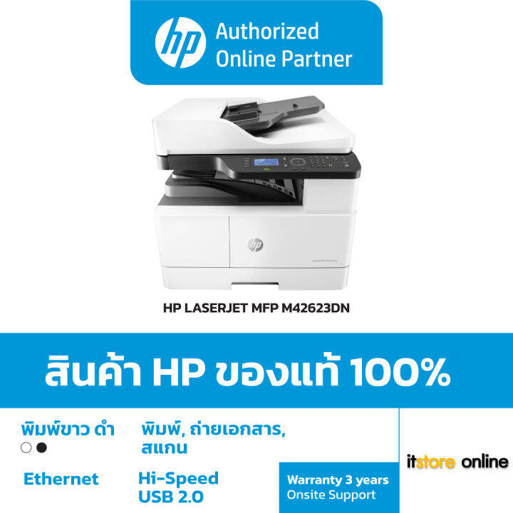 (ผ่อน) HP LaserJet MFP M42623dn (8AF50A) [ออกใบกำกับภาษีได้] | Lazada.co.th